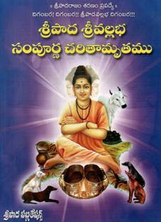 Sripada Sri Vallabha Sampoorna Charithamrutham - (Telugu)