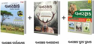 Vanrakshak Discriptive , Oneliner & Purak Book Combo Offer