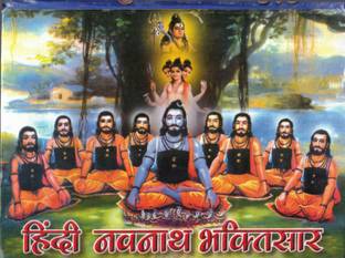 Hindi Navnath Bhaktisaar (Big Size)