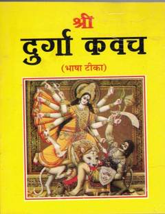 Shri Durga Kavach(Book Size-12*15)