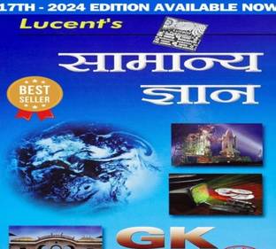 Lucent GK Samayn Adhyan 2024