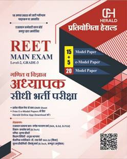 REET Main EXAM Level-2 GRADE-3
Maths & Science Model Paper