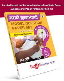 Std 12th Marathi Book | Std 12 Marathi Yuvakbharati Model Question Papers Set With Solutions | HSC Previous Year Question With Solution And 10 Activity Sheets | Based On Maharashtra State Board Latest Paper Pattern