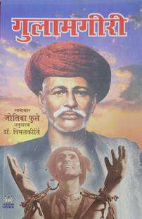 Gulamgiri (Mool Marathi Jyotirao Govindrao Phule)