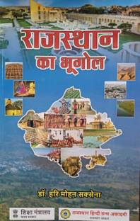 NEW EDITION OF Ajasthan Ka Bhugol-Dr.Hari Mohan Saxsena (Paperback, Hindi, Dr.Hari Mohan Saxena)