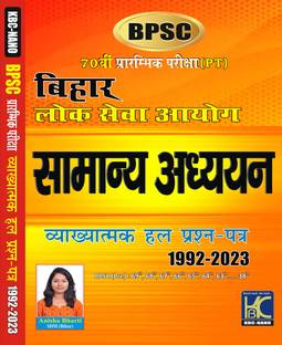 (Hindi) BPSC (70th Prelims) Samanya Adhyayan | Vyakhyatmak Hal Prashna Patra (1992-2023) | KBC Nano (23-083)