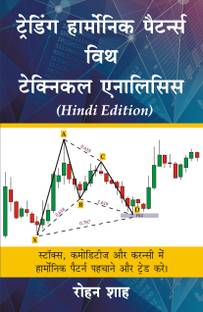 (Hindi Book) Harmonic Trading With Technical Analysis
