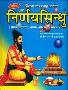 Nirnaya Sindhu || Nirnay Sindhu Book In Large Size By Rupesh Thakur Prasad Prakashan (Book Size - 28*23*7 Cm)