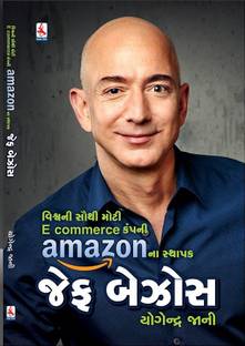 Jeff Bezos Gujrati Book