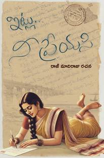 इतलु.. नी प्रेयसी - ए नोवेल