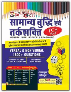 Puja Samanya Budhi Evam Tarkshakti Parikshan (General Intelligence & Reasoning) | Verbal & Non- Verbal 1800+ Questions (TCS Pattern)