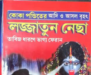 Khokha Pandit Lajja Tune Necha