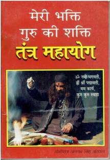 Tantra Mahayog