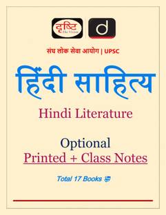 Hindi Sahitya Printed Class Notes With 17 Books