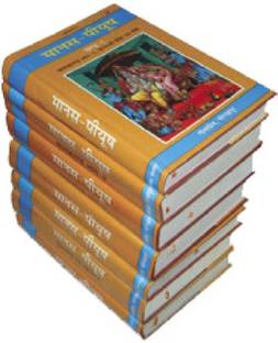 मानस-पीयूष, 7 वॉल्यूम्स (हार्ड बॉन्ड, हिंदी, गीता प्रेस)