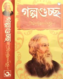 Galpogucha (All Short Story Rabindranath Tagore)