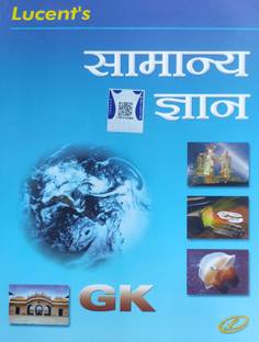 Lucent General Knowledge (Shamanya Ghayan )