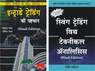 Intraday Trading Hindi + Swing Trading Hindi : Stock Market Trading Hindi Books Combo