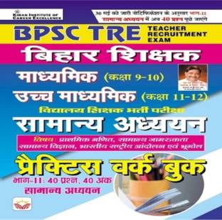 Kiran Institute Of Career Excellence Pvt. Ltd.
Bihar BPSC TRE Teacher Recruitment Exam 2023 Madhyamik (Class 9 To 10) And Ucch Madhyamik (Class 11 To 12) Samanya Adhyann | GS Paper 2 Practice Work Book (Hindi Medium) Kiran Publications