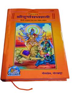 Shri Durga Saptshati (Chitramay) Code 2304
