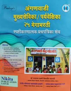 Anganwadi Mukhyasevika Prashasanch (Marathi)
