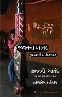 Jivan No Anand