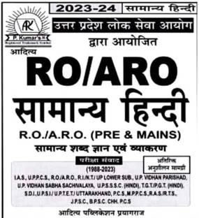 Aditya Publication UPPSC RO ARO | Review Officer / Assistant Review Officer | Samiksha Adhikari / Sahayak Samiksha Adhikari Samanya Hindi (Pre And Mains) Latest Edition 2023-24
