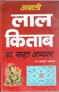 लाल किताब
