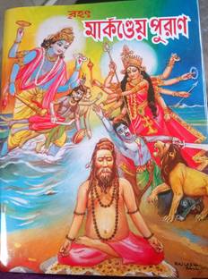 Markandeya Puran Samagra Complete Original