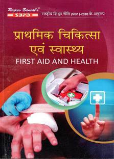 NEP प्राथमिक चिकित्सा एवं स्वास्थ्य - फर्स्ट एड एंड हेल्थ फॉर 1st सेमेस्टर