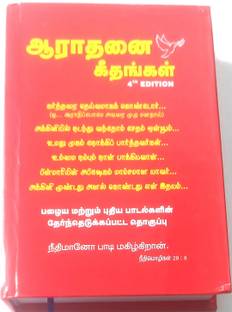 ARATHANAI GEETHANGAL Tamil-Christian Songs 1500