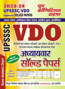 2023-24 UPSSSC/वीडियो स्टडी मटेरियल सॅाल्व्ड पेपर्स