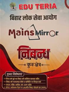 Edu Teria Bpsc Mains Mirror Nibandh