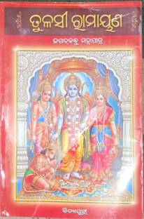 Tulasi Ramayan