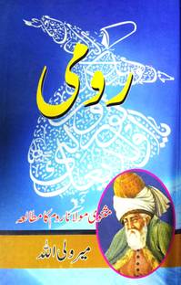 RUMI Masnavi Moulana Rumi Ka Mutala