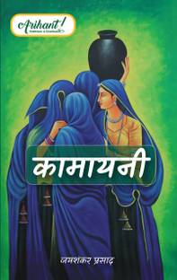 Kamayani