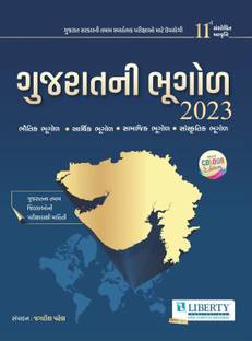 Liberty Gujarat Ni Bhugol Latest Edition