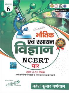 Bhautik Evam Rasayan Vigyan NCERT Edition - 2022