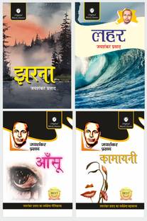 Jharna, Lehar, Aansu & Kamayani - Set Of 4 Books Of Jaishankar Prasad