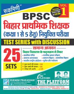 Rukmini BPSC Bihar Prathmik Shikshak: Class 1-5, Test Series (Vol-1), Rs. 250