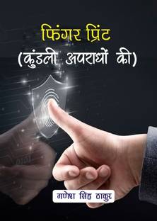 Finger Print (Kundali Apradhon Ki)