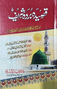 Qasida Burda Sharif