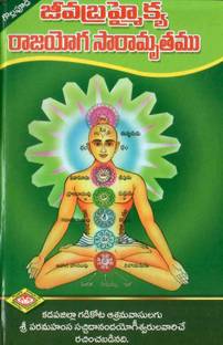 Jeeva Brahmaikya Rajayoga Saaramrutam