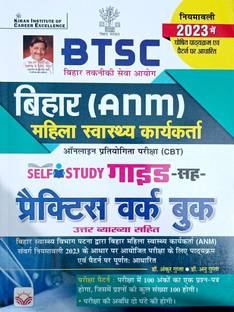 Kiran Btsc-Bihar Anm Mahila Swastya Karyakarta Self Study Guide With Practice Work Book 2023 Latest Edition In Hindi