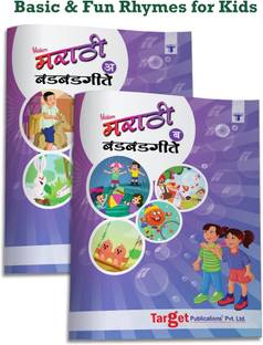 Blossom Marathi Poetry Books For Kids 3 To 7 Years | Nursery Marathi Rhymes, Badbad Geete With Colourful Pictures | 44 LKG UKG Rhymes | Set Of 2 Books