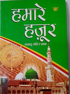 Hamare Huzoor Biography Of Prophet Mohammed In Hindi Small Book