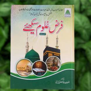 Farz Uloom Seekhiye