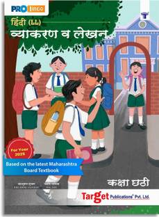 Std 6 Hindi Grammar And Writing Skills Book | Vyakaran And Upyojit Lekhan Books With Practice Problems | Maharashtra State Board