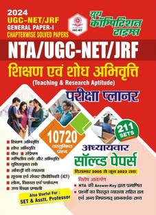 UGC NET/JRF General Paper-I Previous Year Chapterwise Solved Papers (2024)