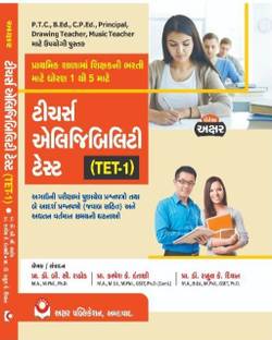 Akshar TET - 1 - Teachers Eligibility Test Dhoran 1 To 5 Latest 2023 Edition